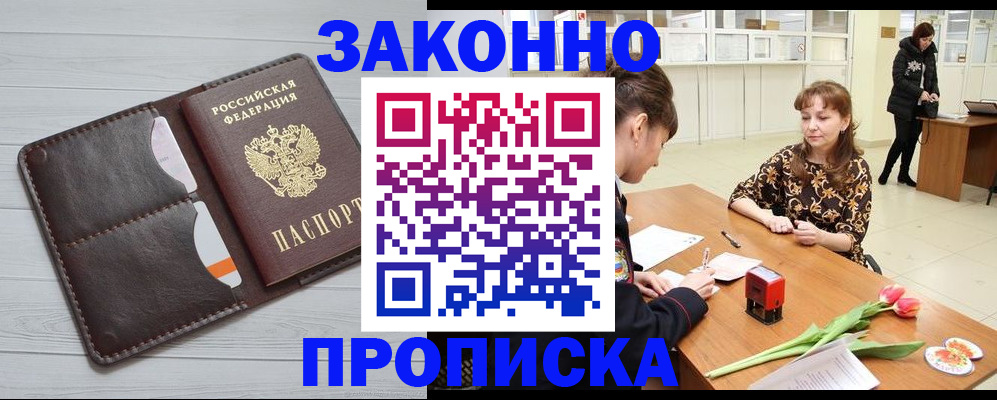 временная регистрация купить в Сосногорске